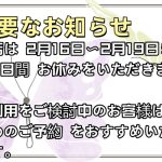 重要なお知らせ