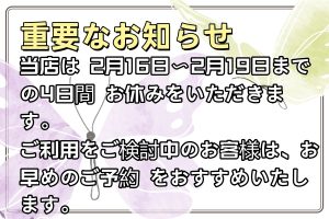 重要なお知らせ