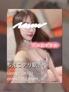 O-180｜大阪デリヘル｜高身長170cm×Eカップ美女・22歳