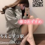 26-5124|東京デリヘル|癒し系彼女感美少女|甘い声が魅力の可愛い女生