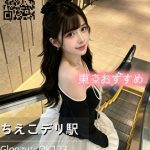 26-5123｜東京デリヘル｜高身長Eカップ美少女｜彼女感たっぷりの癒し系女生
