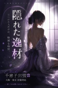 大阪東京・隠れ家限定女子6名一覧｜清楚系・クール系・知性派・図書館系・OL系・陽光系